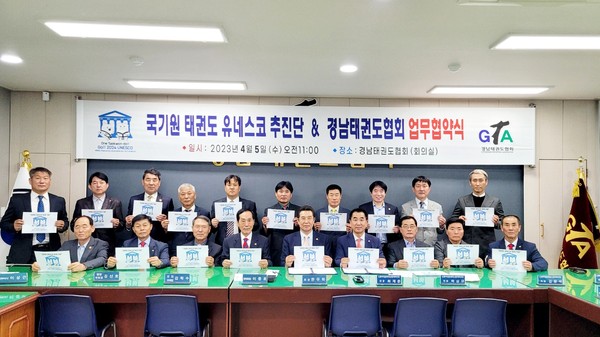 경남태권도협회와 추진단의 협약식 후 유네스코 등재 챌린지를 펼치고 있다.