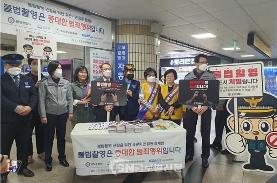 열차이용객을 대상으로 불법촬영 예방 캠페인을 진행하고 있다.
