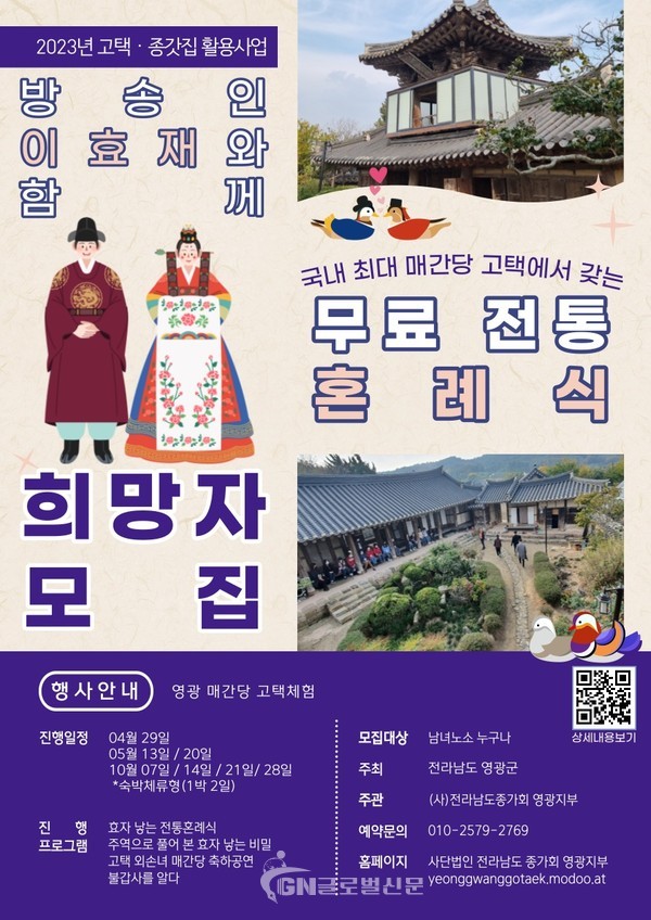 영광군, 매간당고택 체험사업 포스터