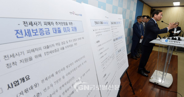 인천시 전세사기 피해 추가 지원방안 발표 언론브리핑