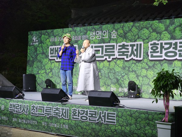 에코가수 라마와 천도스님이 환경콘서트 진행을 하고있다