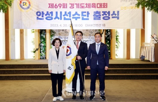 경기도체육대회 출정식