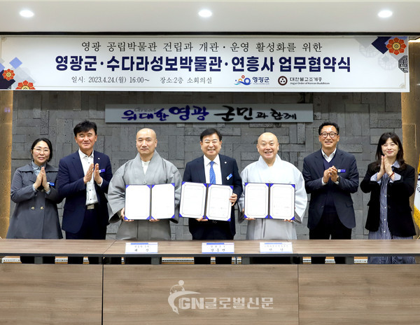 영광군-수다라성보박물관-연흥사 업무협약체결