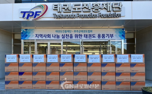 무주군태권도협회 용품 지원