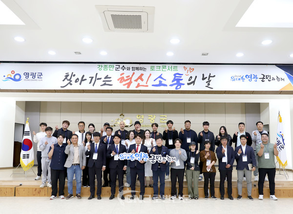 영광군, 찾아가는 혁신소통의 날 신선한 출발