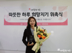 방송인 출신 사업가 이미나가 사단법인 따뜻한 하루의 희망지기로 위촉됐다
