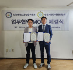 왼쪽부터 인천계양구태권도협회 윤종칠 회장, 인천태권도호신술위원회 윤승완 회장