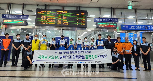 세계환경의 날 맞이 평택역 환경정화 합동 캠페인 단체사진