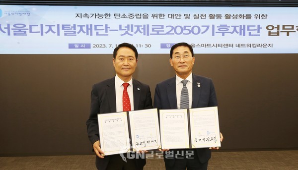 (오른쪽)Net Zero 2050 기후재단 장대식 이사장 (왼쪽)서울디지털재단 강요식 이사장,