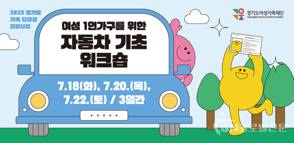 경기도여성가족재단_자동차워크숍_웹배너