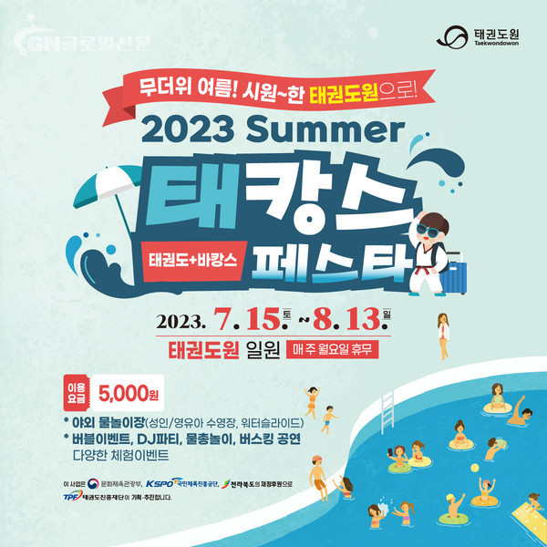 태캉스 페스타 포스터
