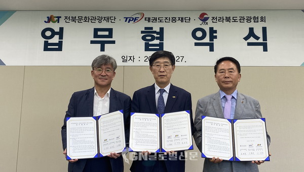 전북문화관광재단 이경윤 대표이사, 태권도진흥재단 이종갑 이사장 직무대행, 전라북도관광협회 조오익 회장