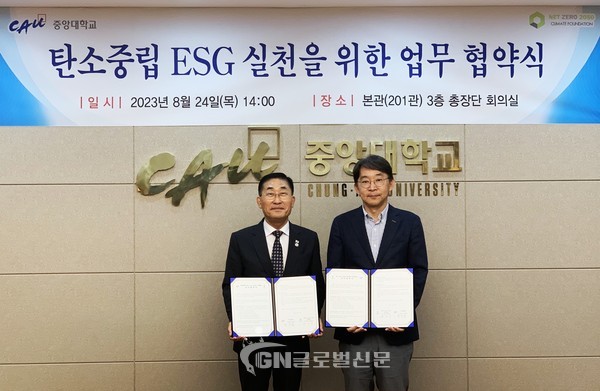 넷제로 2050 기후재단 장대식 이사장, 중앙대학교 박상규 총장 업무협약 체결