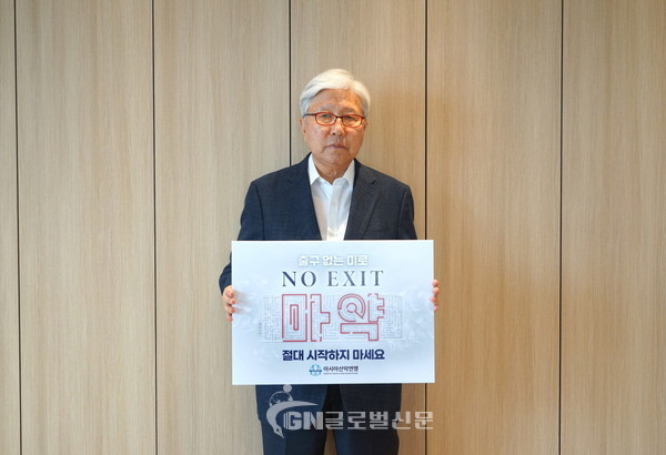 이인정 아시아산악연맹 회장이 마약 근절 캠페인 'No Exit'에 동참하고 있다. (제공= 대한산악연맹)