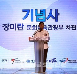 태권도의 날 기념식 기념사 낭독(문화체육관광부 장미란 차관)