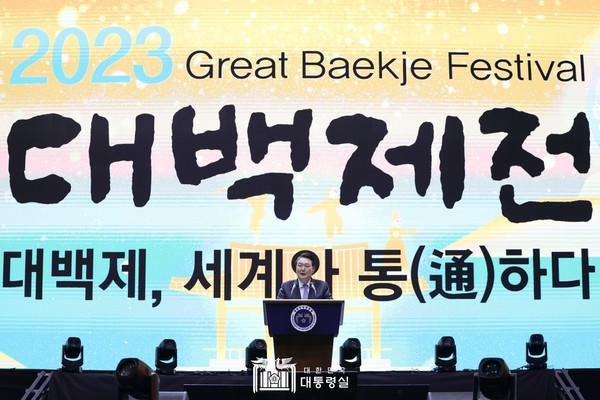 ﻿윤석열 대통령은 2023 대백제전 개막식에 참석했다.