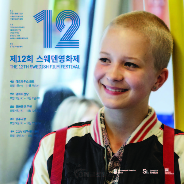 제12회_스웨덴영화제_공식_포스터