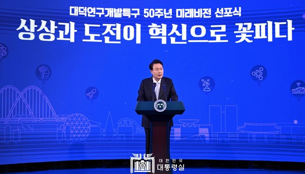 윤석열 대통령은 '대덕연구개발특구 50주년 미래비전 선포식'에 참석하였습니다.