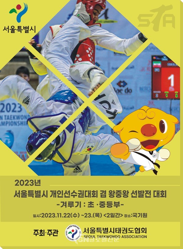 2023개인선수권대회 겸 왕중왕 선발전