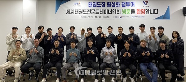 팸투어 참가자들이 협회를 나타내는 손동작(W)을 취하며 기념촬영을 하고 있다.