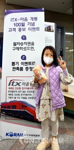 객들이 ITX-마음 개통 100일 기념 홍보이벤트에 참석하고 있다.