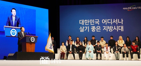 윤석열 대통령은 전주 한국소리문화의전당 모악당에서 열린 전북특별자치도 출범식 행사에 참석했다.