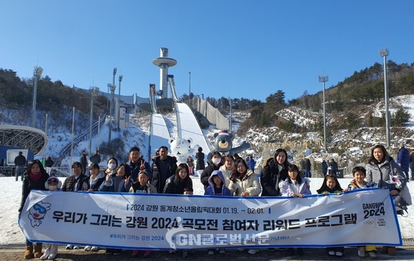 강원 2024 리워드 프로그램의 하나로 고고고 캠페인 홍보부스 이벤트 참여자 및 ‘우리가 그리는 강원2024’ 공모전 참가자가 대회 기간 현장을 방문해 경기를 직관했다