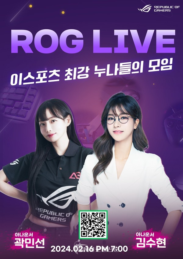 ROG LIVE 곽민선 아나운서, 김수현 아나운서