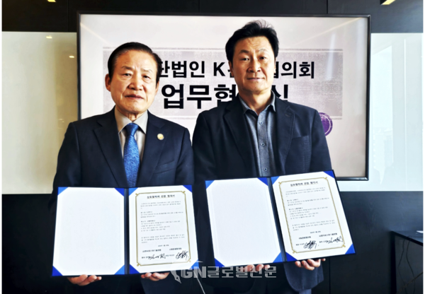 ‘(사)한국유스호스텔연맹’ 김영철 총재, ‘사단법인 K관광협의회’ 이상만 회장