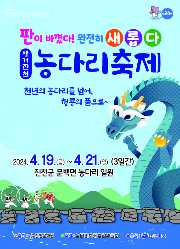 농다리축제 포스터