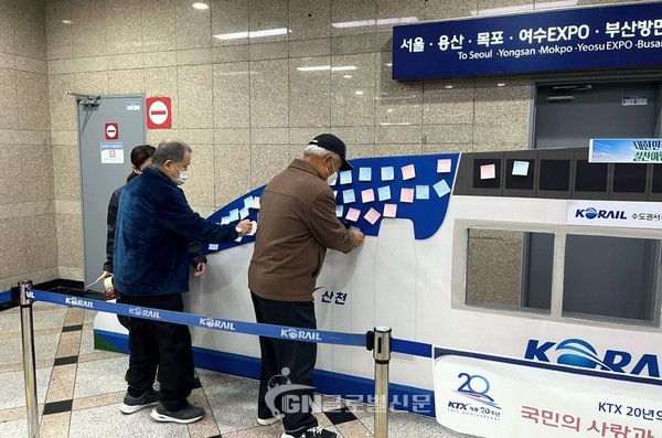 수도권서부본부 영등포역에서 고객들이 KTX20주년 축하글을 포스트잇에 작성해 붙이고 있다.