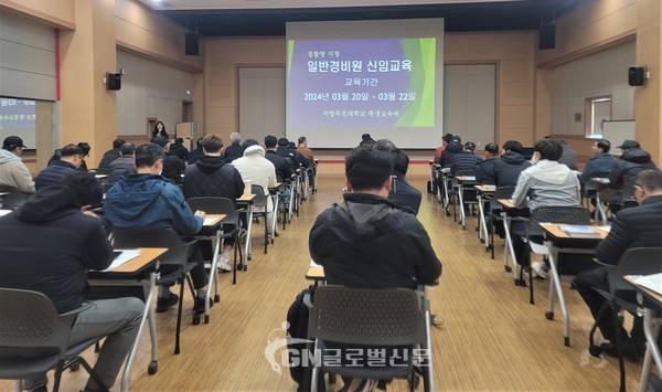 일반경비원 신임교육