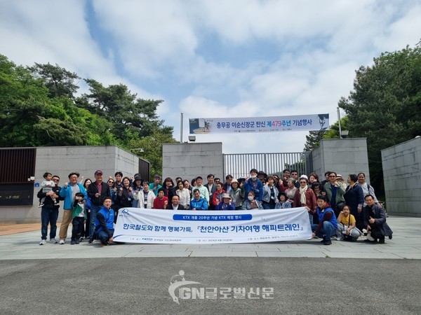 KTX 개통 20주년 맞이 ‘아산탐방 열차여행’해피트레인 출발!