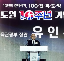 태권도원 10주년 기념식 축사(문화체육관광부 유인촌 장관)