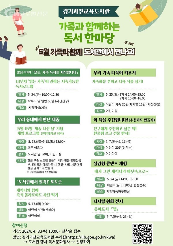 경기도교육청 / 경기과천교육도서관 가족과 함께하는 독서 한마당_행사(독서 한마당_포스터)