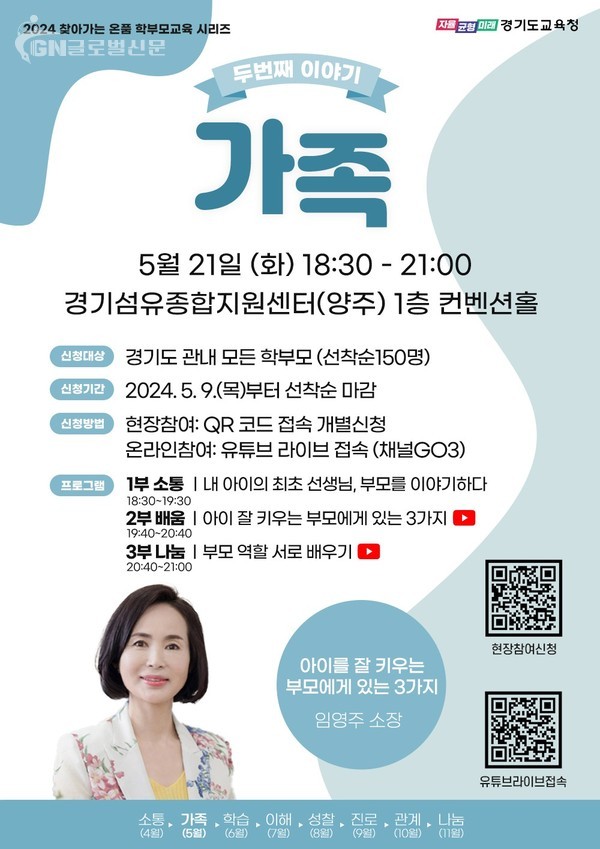경기도교육청 찾아가는 온품 학부모교육 2차 특강 웹포스터