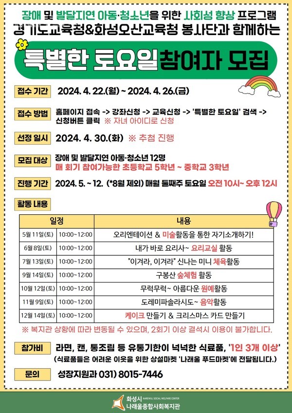 경기도교육청 꿀나눔 봉사단 올해도 달콤하고 특별한 나눔 실천(사진3_프로그램_안내문)