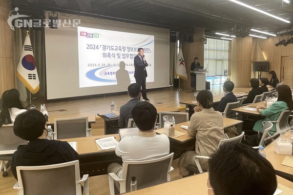 경기도교육청  안전한 디지털 교육환경 위한 2024년 정보보호지원단 위촉식 개최(교육정보화과) 사진1