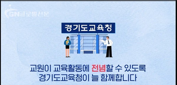 교육활동 보호 강화 종합대책 홍보영상 참고자료2