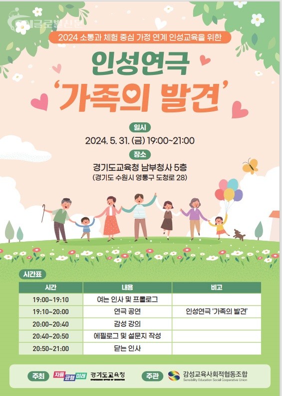 인성의 출발점 가족의 의미 되새기는 인성 연극 가족의 발견 참고자료 연극 포스터