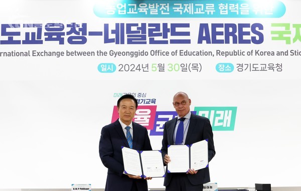 경기도교육청 네덜란드 에레스Aeres 국제업무협약으로 농업교육의 국제 경쟁력 높인다(사진1)