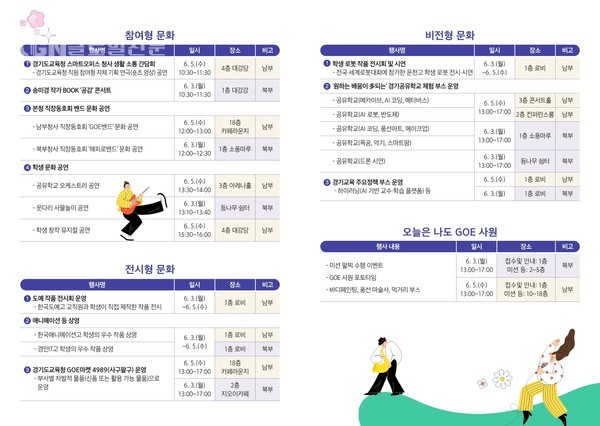 “경기도교육청에 경기교육가족을 초대합니다!”_참공감! 문화가 있는 날 행사 개최(운영지원과) 참고자료2 행사 홍보물