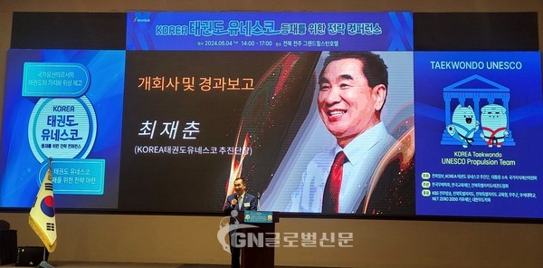 KOREA 태권도 유네스코 추진단장 최재춘