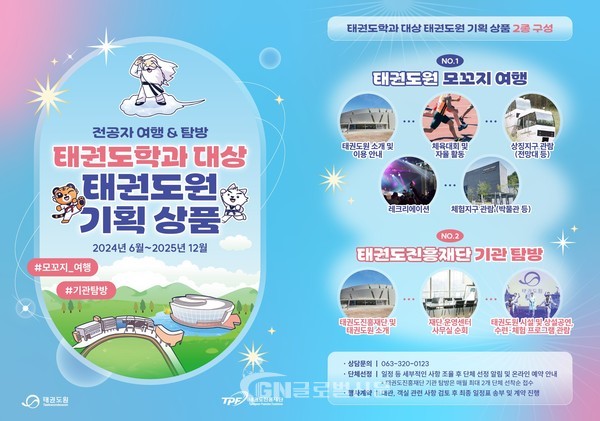 태권도학과 대상 태권도원 기획상품(2종) 리플릿