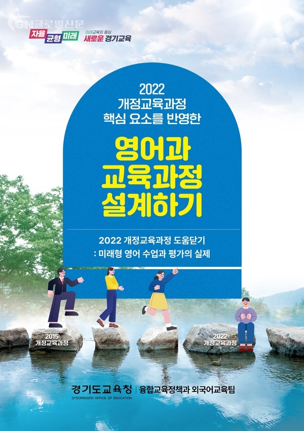 2022 개정교육과정 도움닫기 영어과 교육과정 수업 평가 교사 전문성 강화 참고자료 영어과교육과정 설계하기 표지