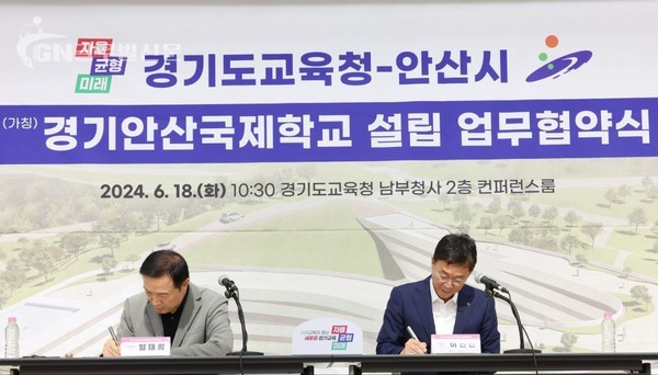 경기도교육청 전국 최초 공립형 국제학교 가칭경기안산국제학교설립(사진2)