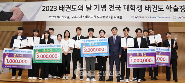 2023 전국 대학생 태권도학술경진대회 기념촬영