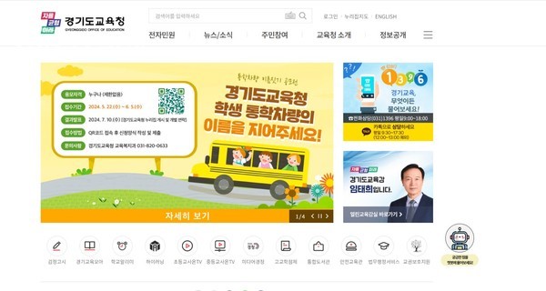 경기도교육청  인공지능 챗봇 민원 서비스 운영 개시(운영지원과) 사진1 본청 누리집 챗봇 위치
