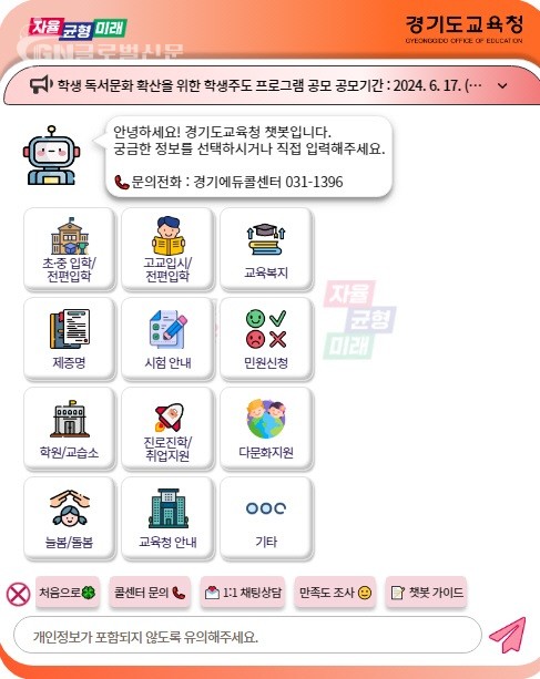 경기도교육청  인공지능 챗봇 민원 서비스 운영 개시(운영지원과) 사진2 민원 상담 챗봇 화면예시