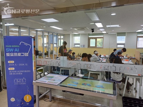 경기도교육청미래과학교육원 자녀와 함께하는 'SW.AI_토요프로그램' 운영(사진1)